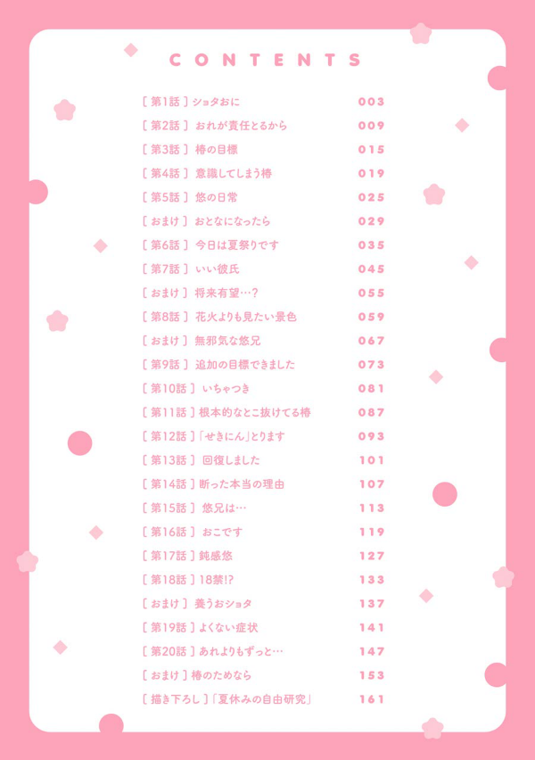 Bo
						
										
										ショタおに - Shota O Ni 1