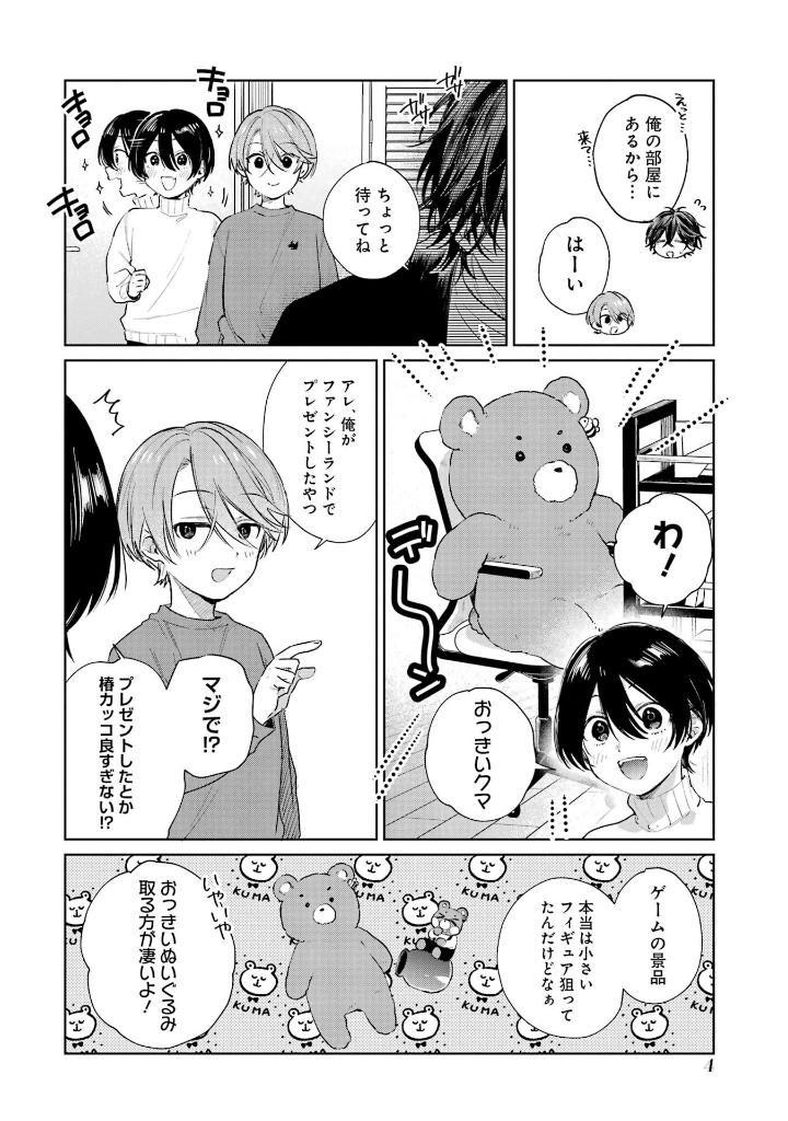 Bo
						
										
										ショタおに - Shota O Ni 5