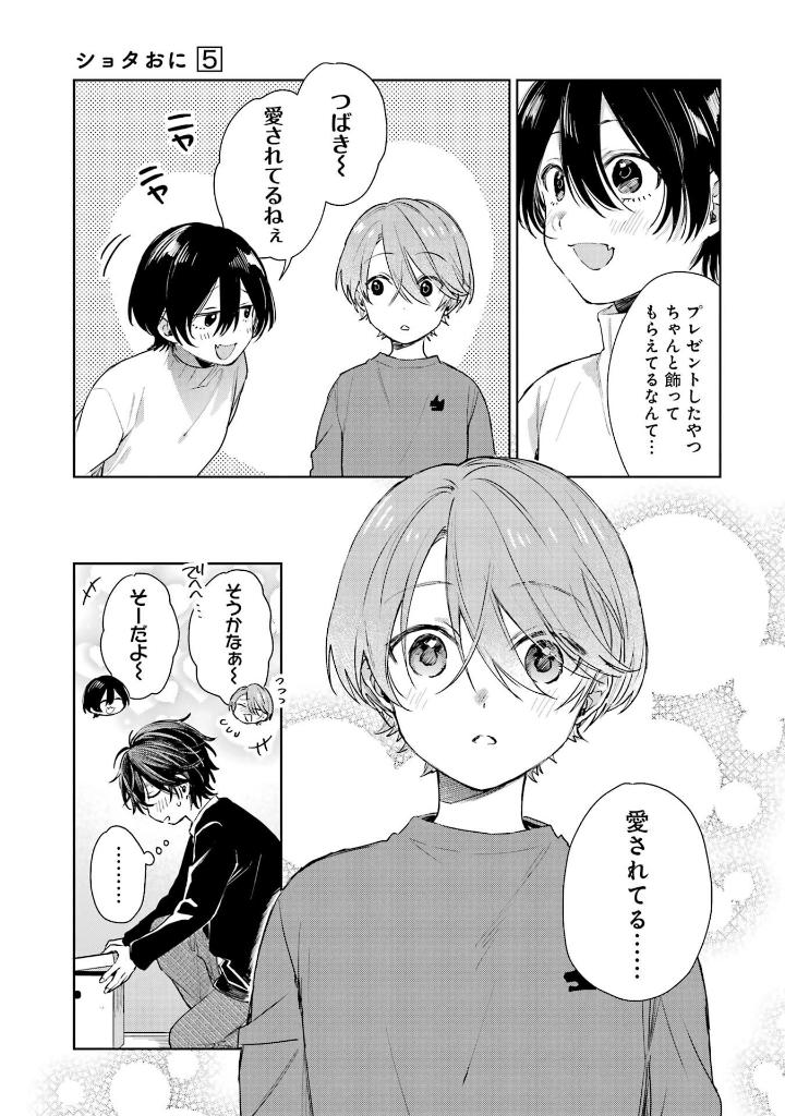 Bo
						
										
										ショタおに - Shota O Ni 5