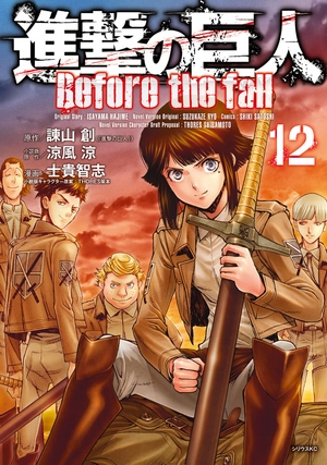 bộ シリウスkc 12 進撃の巨人 befo shingeki no kyojin befo 12