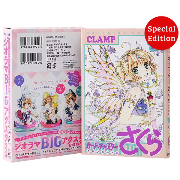 bộ ジオラマbigアクスタ3体付き カードキャプターさくら クリアカード編 13 - cardcaptor sakura clear card vol.13 special edition