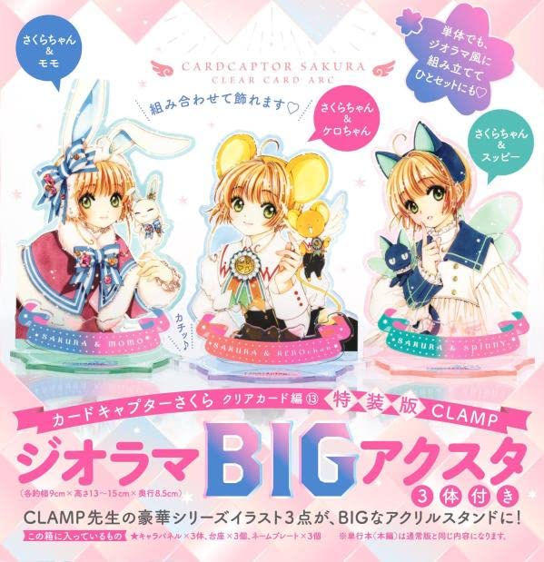 bộ ジオラマbigアクスタ3体付き カードキャプターさくら クリアカード編 13 - cardcaptor sakura clear card vol.13 special edition