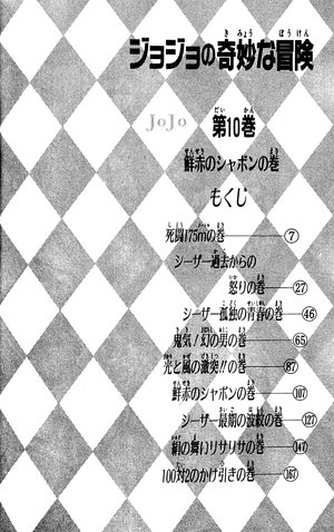 bộ ジョジョの奇妙な冒険 10 - jojo's bizarre adventure - jojo no kimyouna bouken