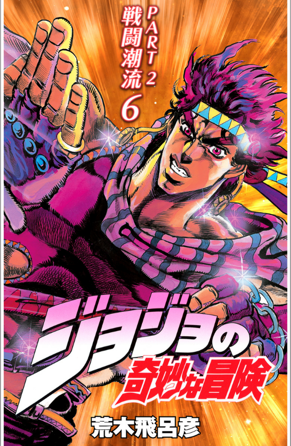 bộ ジョジョの奇妙な冒険 11 - jojo's bizarre adventure