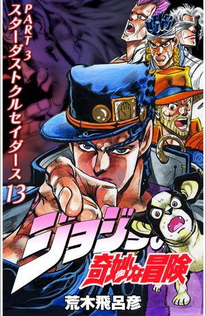 bộ ジョジョの奇妙な冒険 25 - jojo no kimyouna bouken - jojo's bizarre adventure