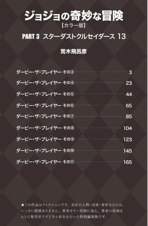 bộ ジョジョの奇妙な冒険 25 - jojo no kimyouna bouken - jojo's bizarre adventure