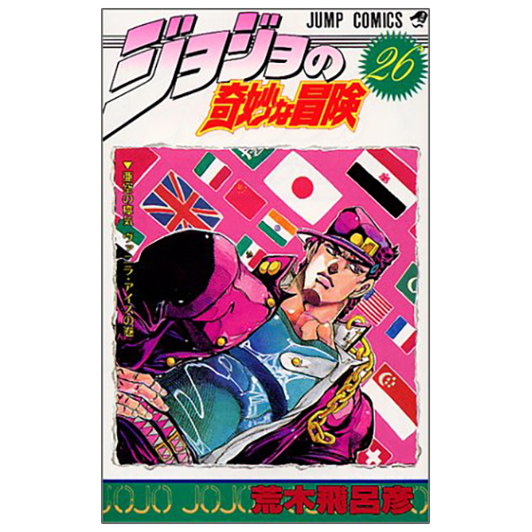 bộ ジョジョの奇妙な冒険 26 - jojo no kimyouna bouken - jojo's bizarre adventure