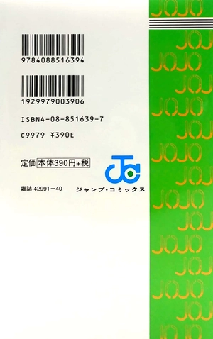 bộ ジョジョの奇妙な冒険 33 - jojo's bizarre adventure - jojo no kimyouna bouken