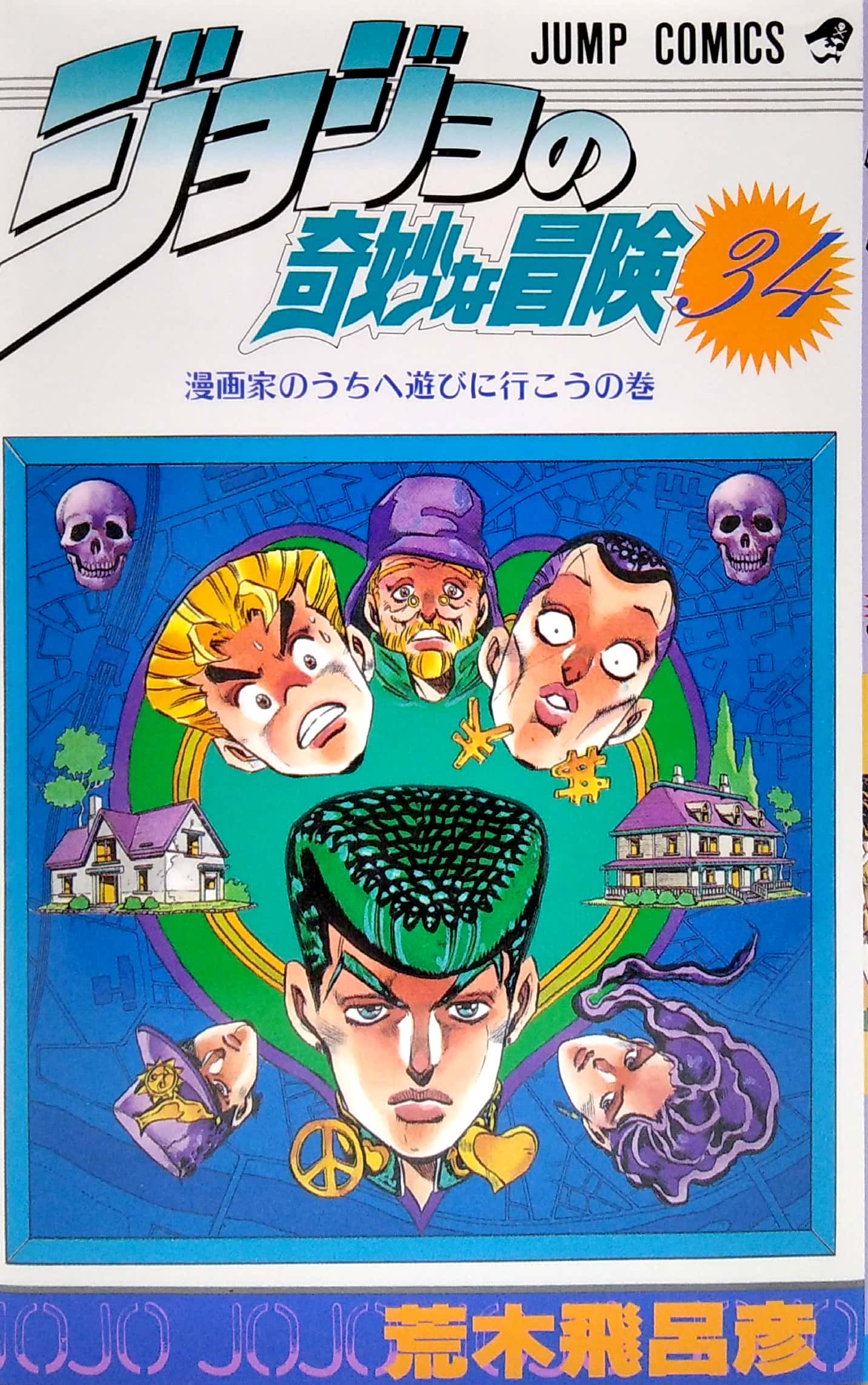 bộ ジョジョの奇妙な冒険 34 - jojo's bizarre adventure - jojo no kimyouna bouken