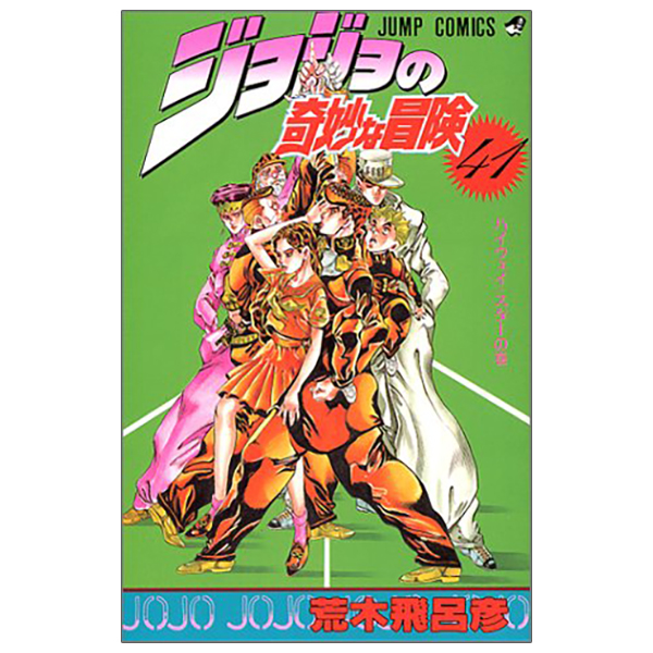 bộ ジョジョの奇妙な冒険 41 - jojo no kimyouna bouken - jojo's bizarre adventure