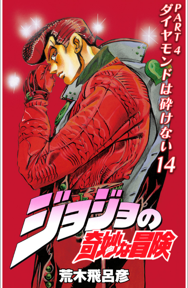 bộ ジョジョの奇妙な冒険 42 - jojo no kimyouna bouken - jojo's bizarre adventure