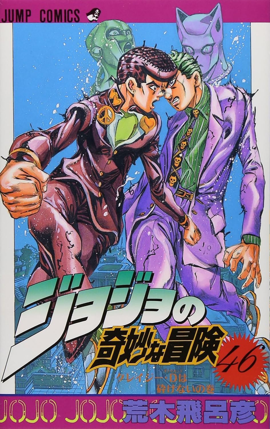 bộ ジョジョの奇妙な冒険 46 - jojo no kimyouna bouken - jojo's bizarre adventure