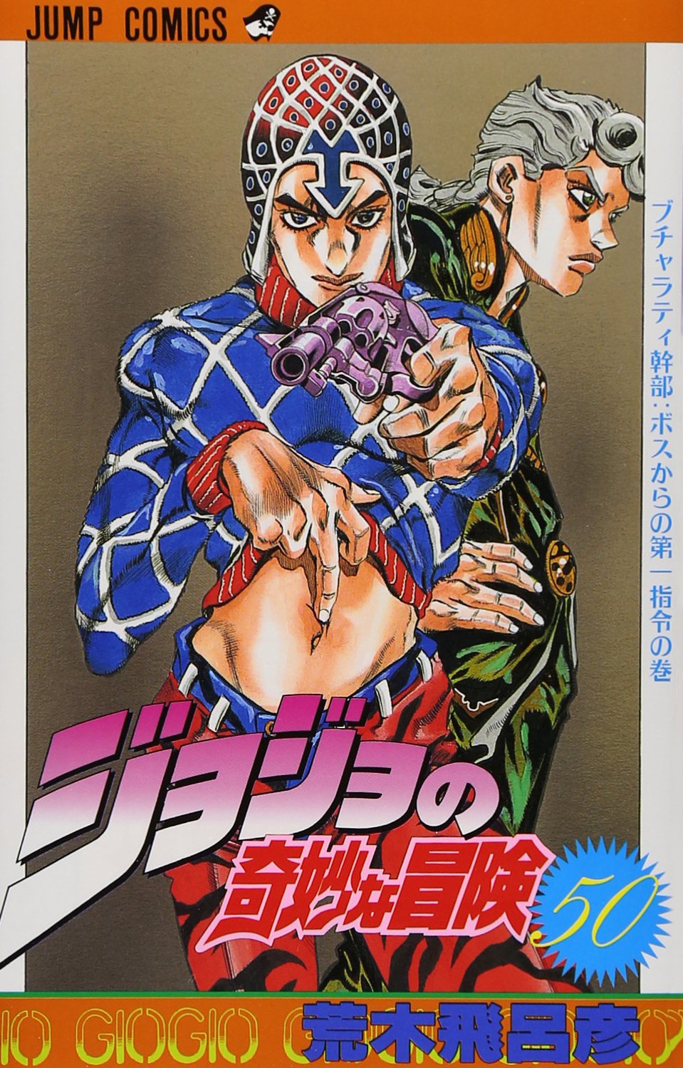 bộ ジョジョの奇妙な冒険 50 - jojo no kimyouna bouken - jojo's bizarre adventure