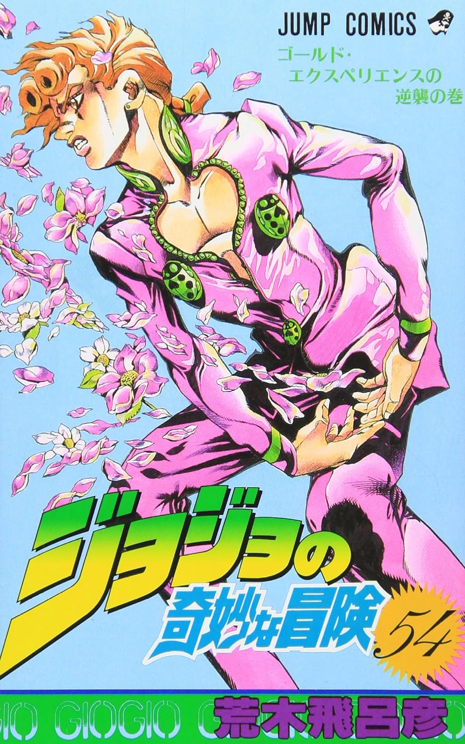 bộ ジョジョの奇妙な冒険 54 - jojo no kimyouna bouken - jojo's bizarre adventure