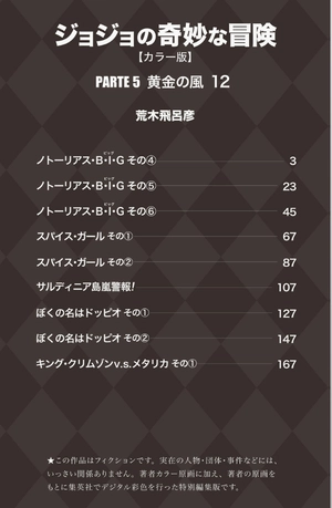 bộ ジョジョの奇妙な冒険 58 - jojo no kimyouna bouken - jojo's bizarre adventure