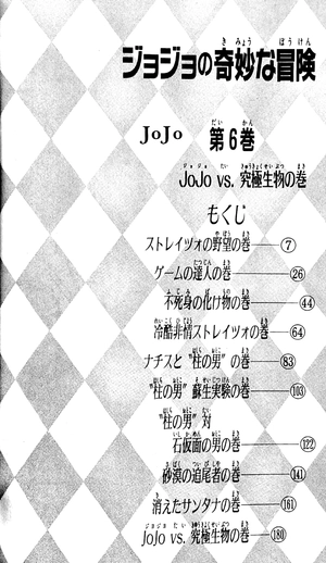 bộ ジョジョの奇妙な冒険 6 - jojo's bizarre adventure - jojo no kimyouna bouken