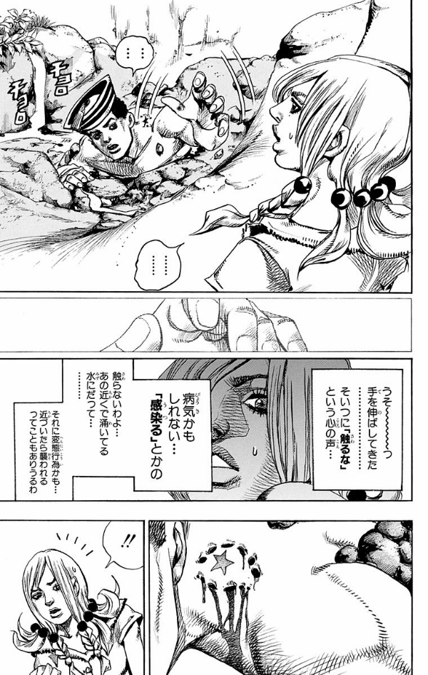 bộ ジョジョリオン 1 - jojolion 1