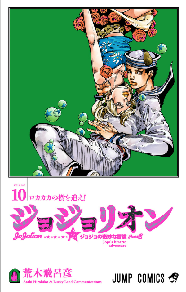 bộ ジョジョリオン 10 - jojolion 10