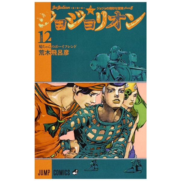 bộ ジョジョリオン 12 - jojolion 12