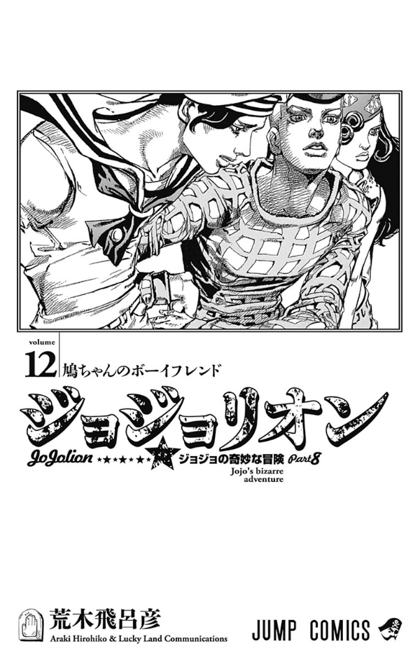 bộ ジョジョリオン 12 - jojolion 12