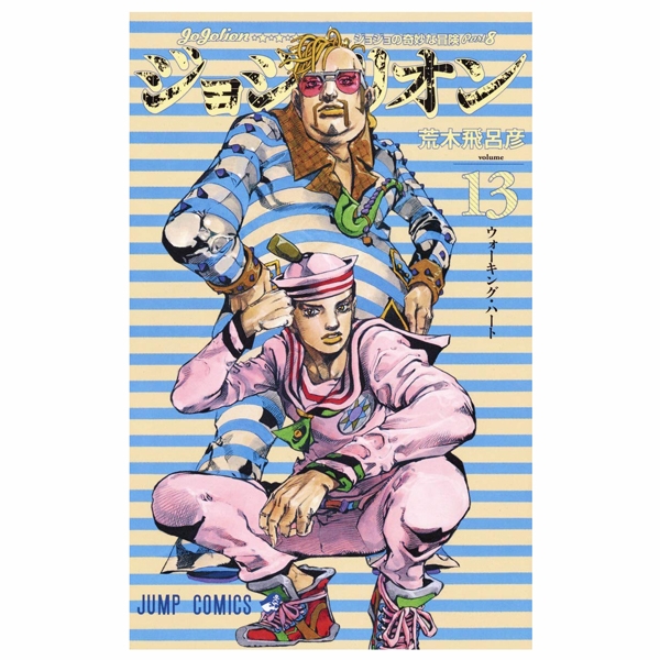 bộ ジョジョリオン 13 - jojolion 13