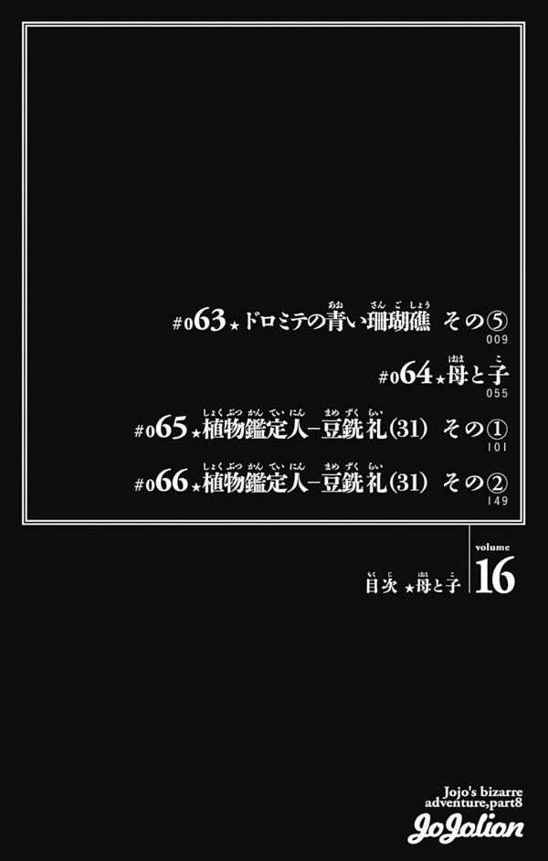 bộ ジョジョリオン 16 (ジャンプコミックス) jojorion 16