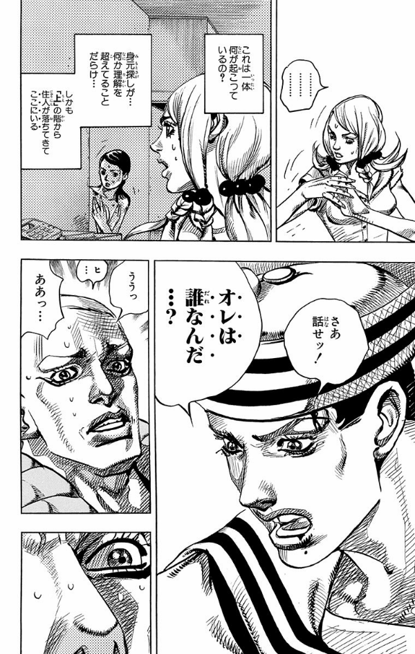 bộ ジョジョリオン 2 - jojolion 2