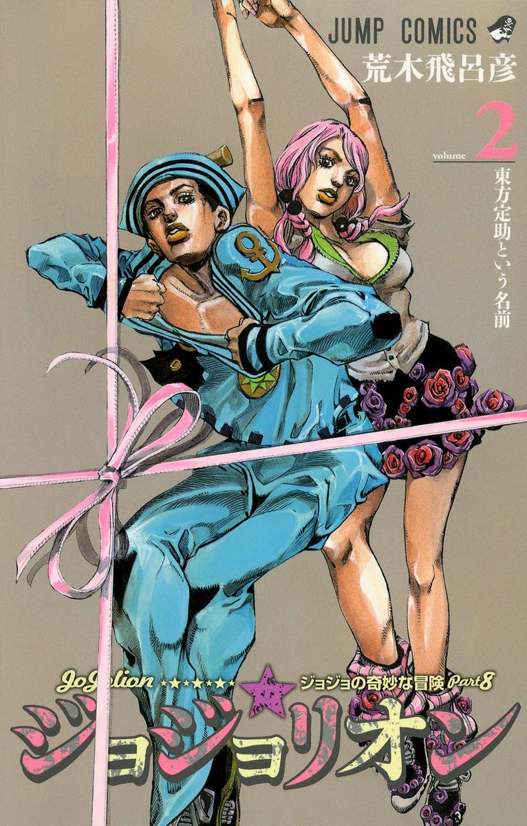 bộ ジョジョリオン 2 - jojolion 2