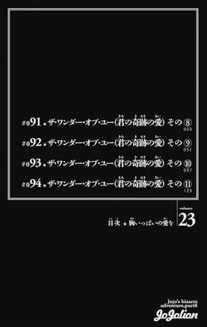 bộ ジョジョリオン 23 - jojorion 23