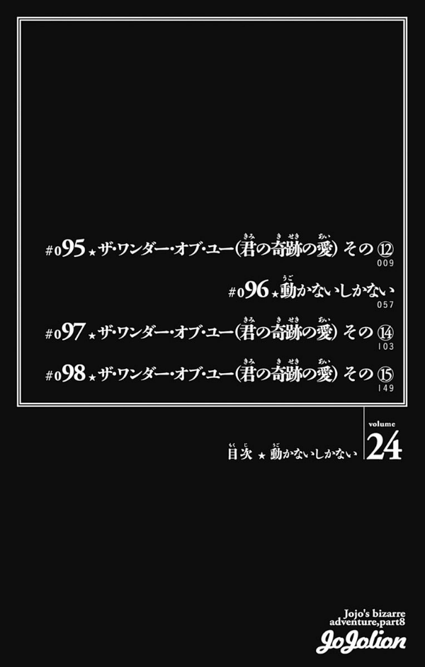 bộ ジョジョリオン 24 jeishi ni yon jojorion