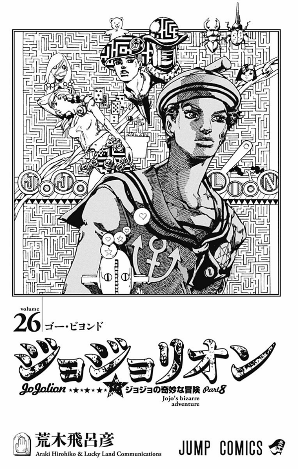 bộ ジョジョリオン 26 - jojolion 26