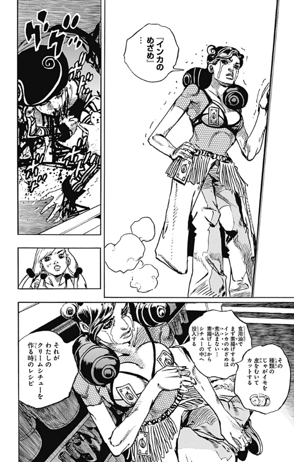 bộ ジョジョリオン 27 - jojolion 27