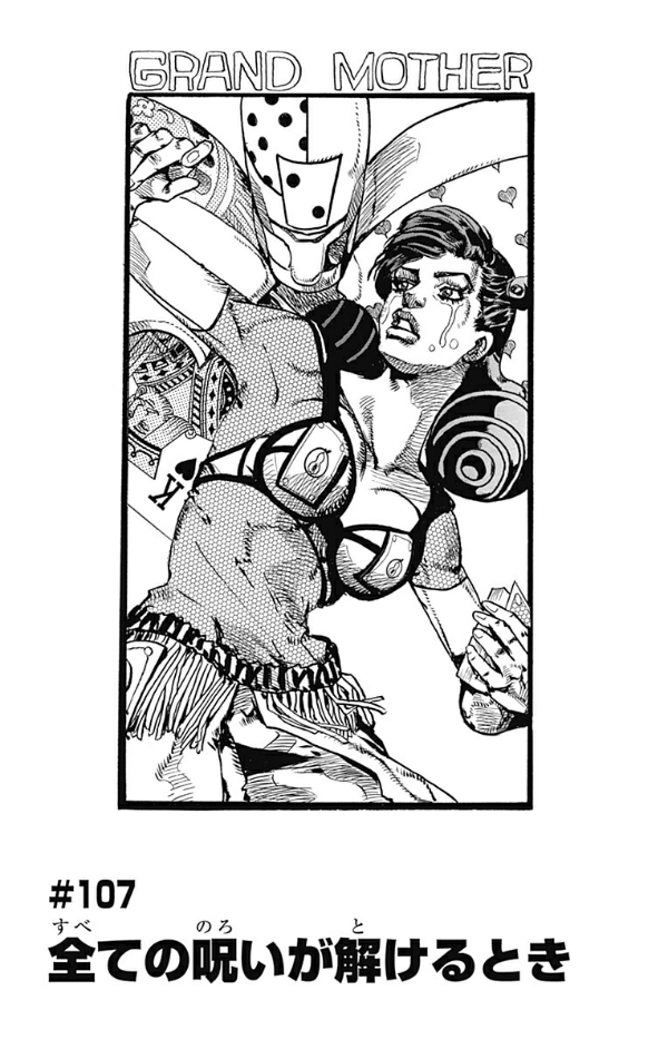 bộ ジョジョリオン 27 - jojolion 27