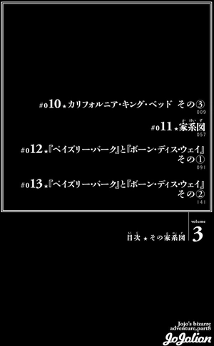 bộ ジョジョリオン 3 jojorion 3