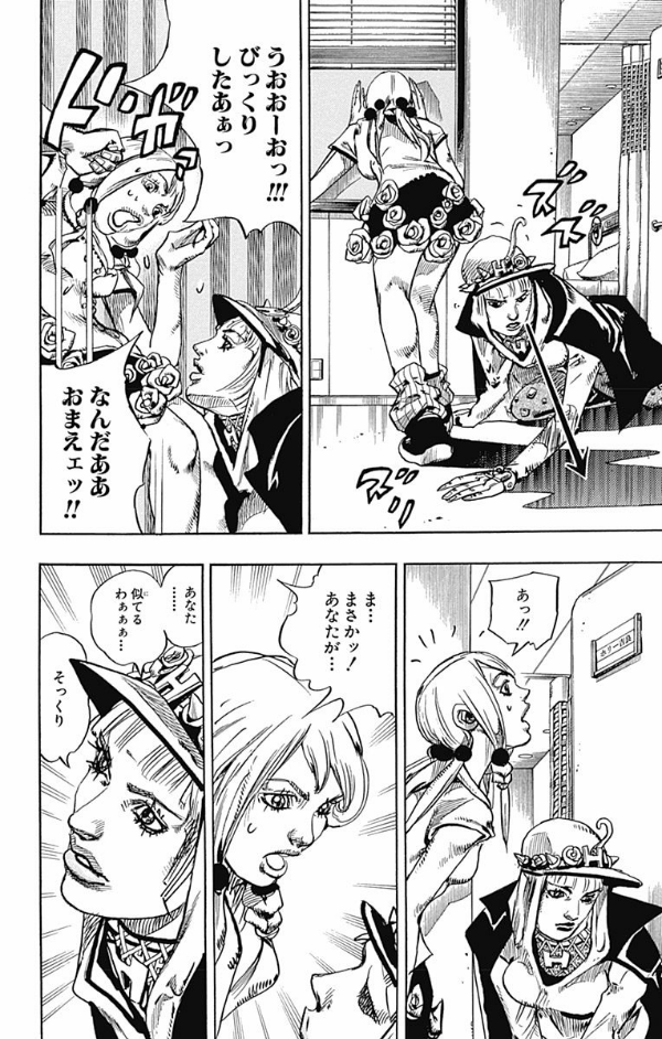 bộ ジョジョリオン 4 - jojolion 4