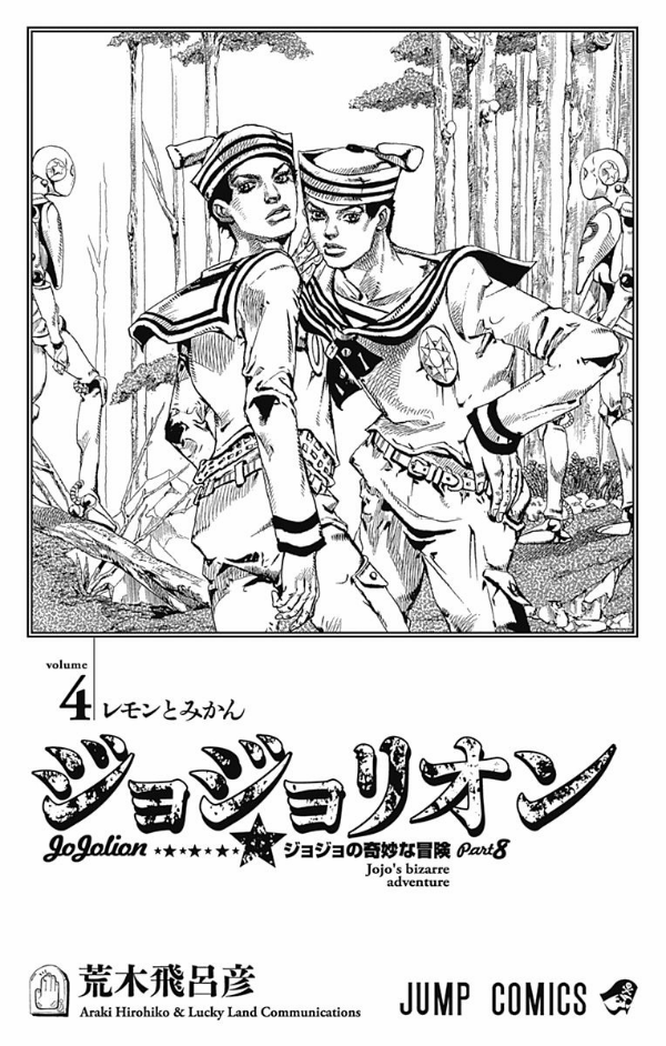 bộ ジョジョリオン 4 - jojolion 4