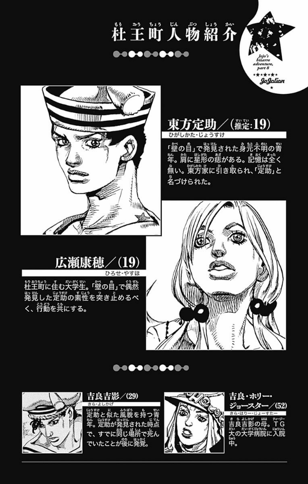 bộ ジョジョリオン 4 - jojolion 4