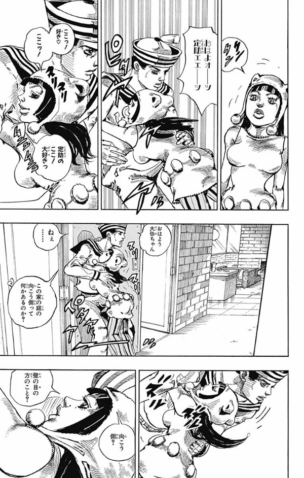 bộ ジョジョリオン 7 - jojolion 7