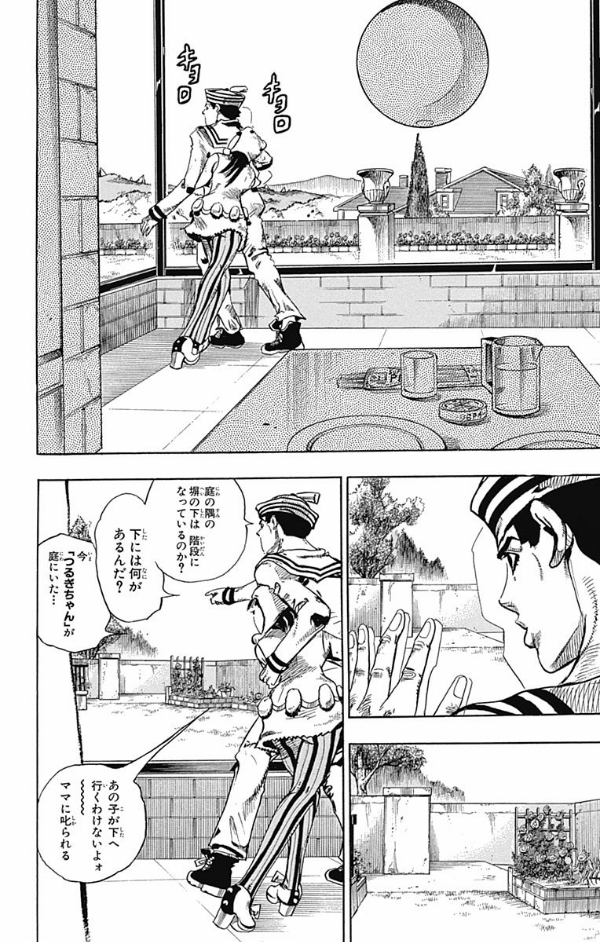 bộ ジョジョリオン 7 - jojolion 7