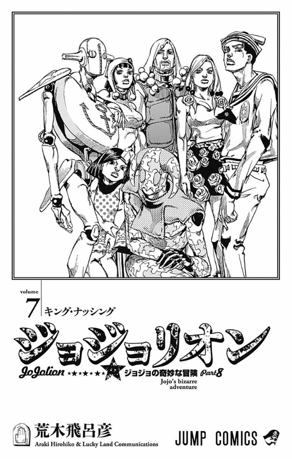 bộ ジョジョリオン 7 - jojolion 7