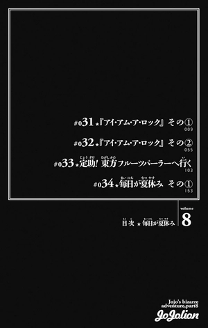 bộ ジョジョリオン 8 jojorion 8