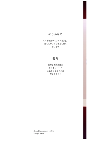 bộ スパイ教室 2 - spy classroom 2