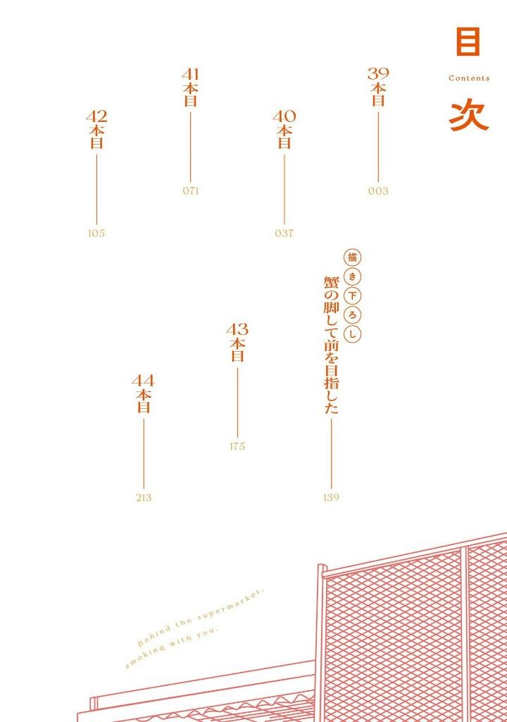 Bo
						
										
										スーパーの裏でヤニ吸うふたり - Super No Ura De Yani Suu Futari 6