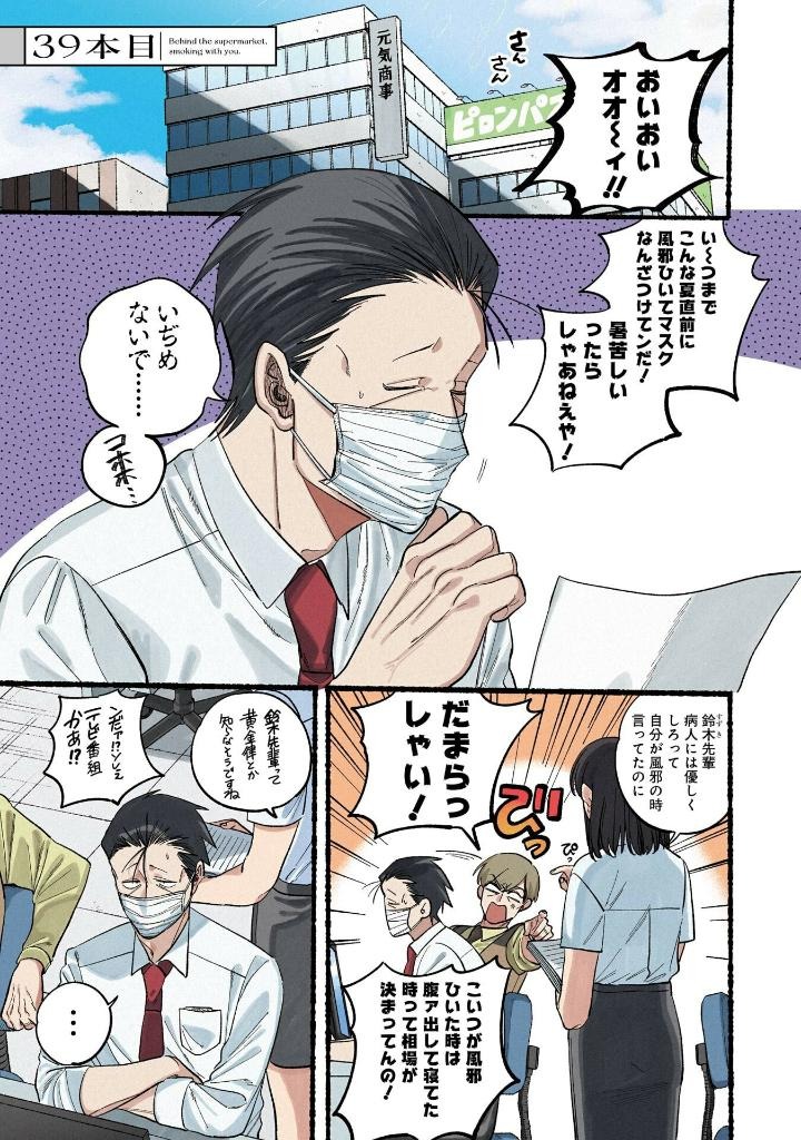 Bo
						
										
										スーパーの裏でヤニ吸うふたり - Super No Ura De Yani Suu Futari 6