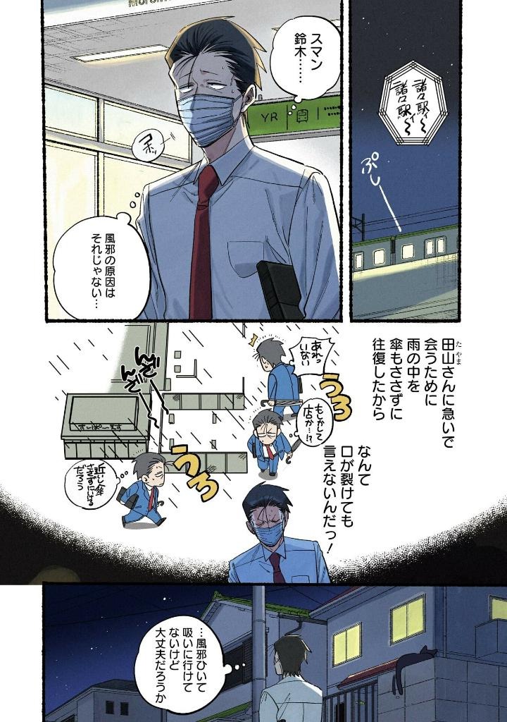 Bo
						
										
										スーパーの裏でヤニ吸うふたり - Super No Ura De Yani Suu Futari 6