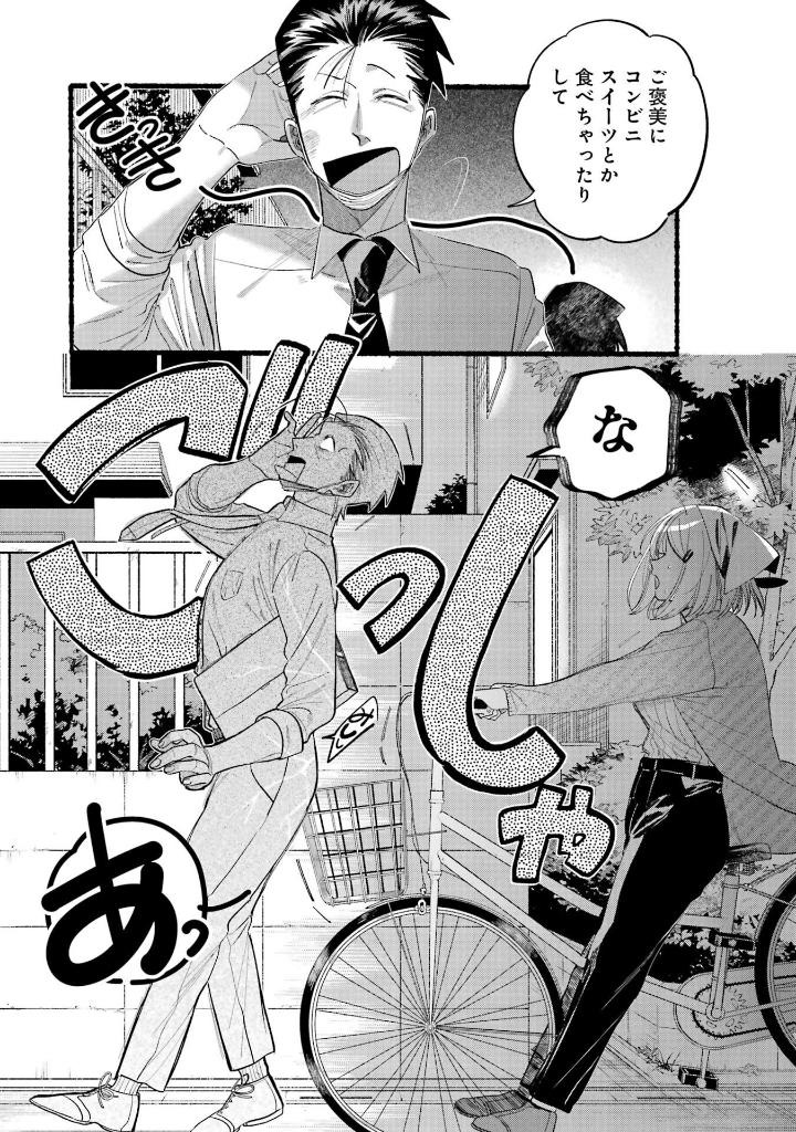 Bo
						
										
										スーパーの裏でヤニ吸うふたり - Super No Ura De Yani Suu Futari 6