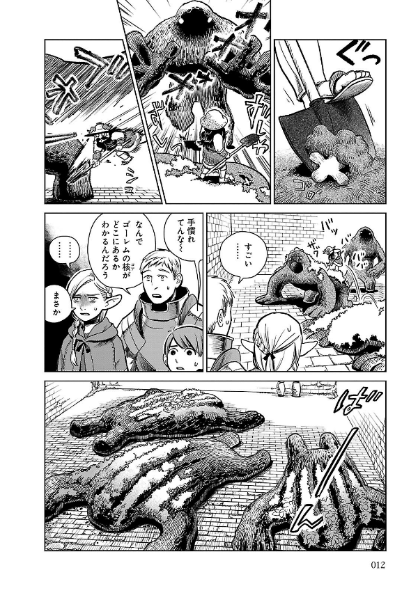 Bo
						
										
										ダンジョン飯 2 - Dungeon Meshi - Delicious In Dungeon