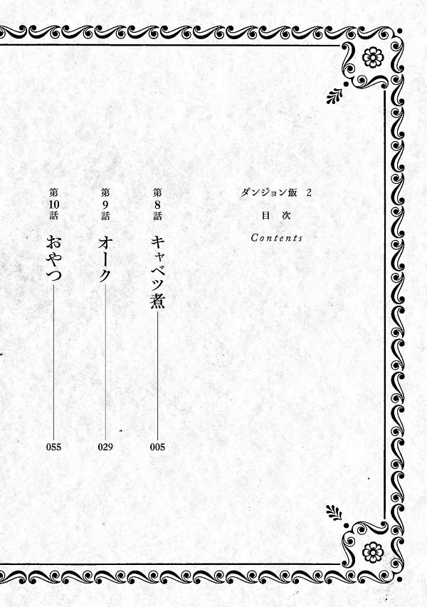 Bo
						
										
										ダンジョン飯 2 - Dungeon Meshi - Delicious In Dungeon