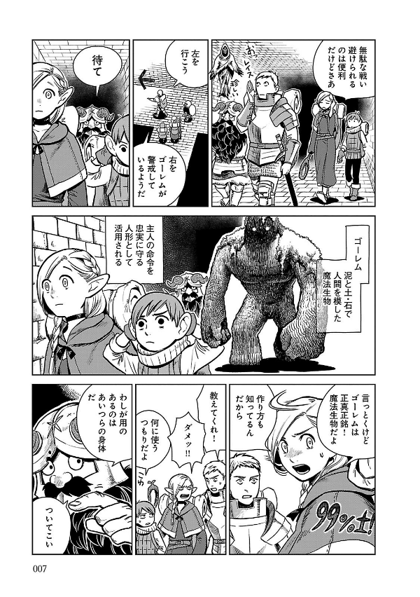 Bo
						
										
										ダンジョン飯 2 - Dungeon Meshi - Delicious In Dungeon