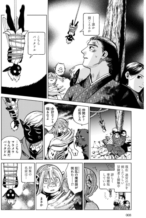 Bo
						
										
										ダンジョン飯 - Danjon Meshi - Delicious In Dungeon 12